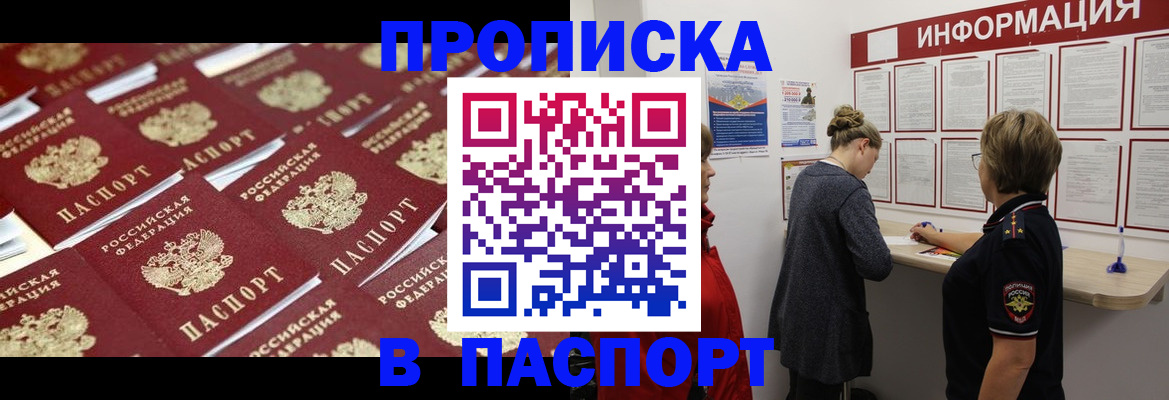 прописка для военкомата в Тайге