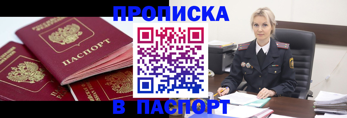 прописка для школы в Тайге