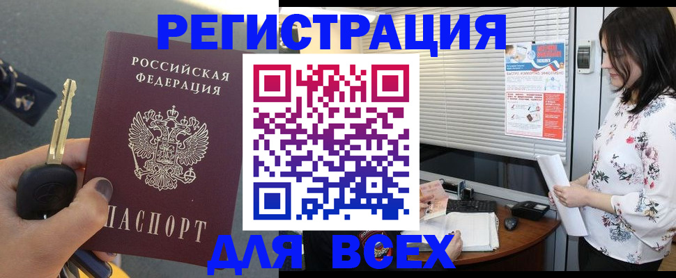 прописка для школы в Тайге