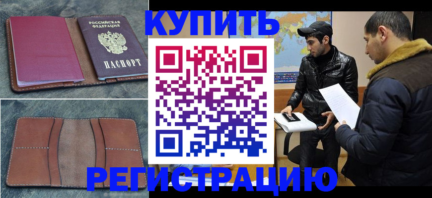 прописка в Тайге