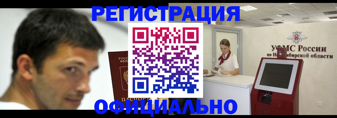 прописка для военкомата в Тайге