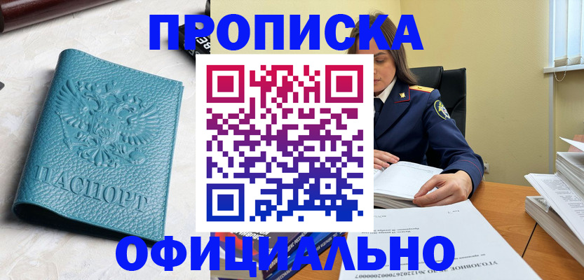 свидетельство о временной регистрации в Тайге