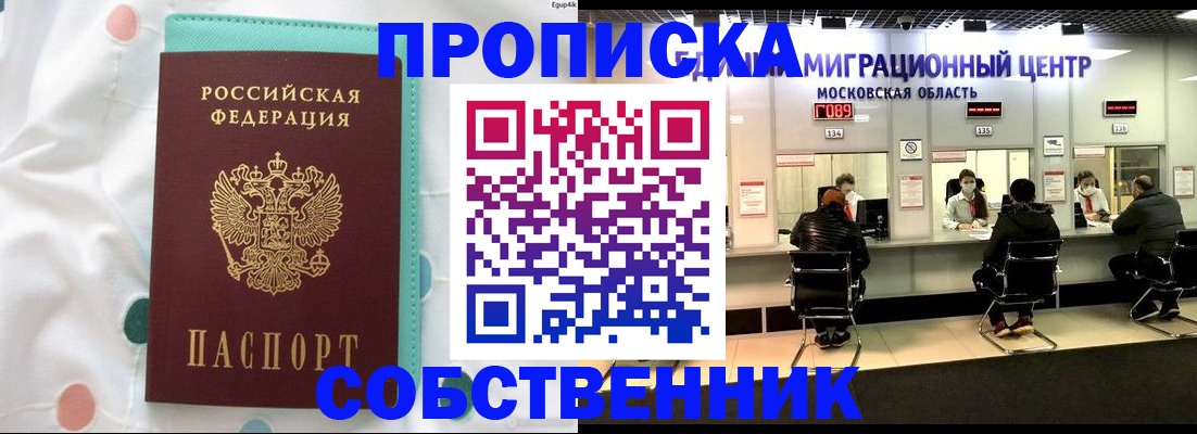 прописка в квартире в Тайге